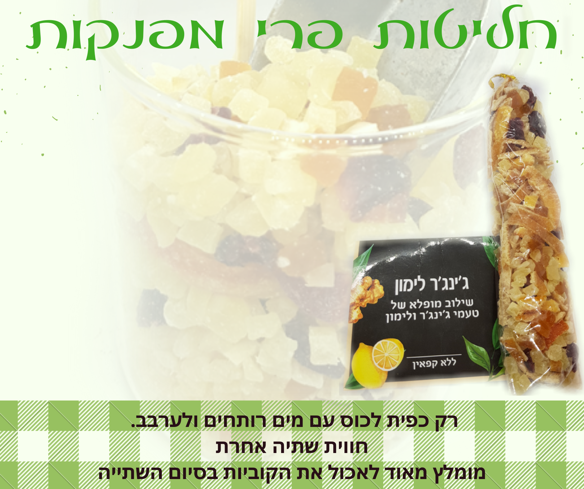 חליטת פרי, חליטת פירות אכילה, ג'ינג'ר לימון ודבש