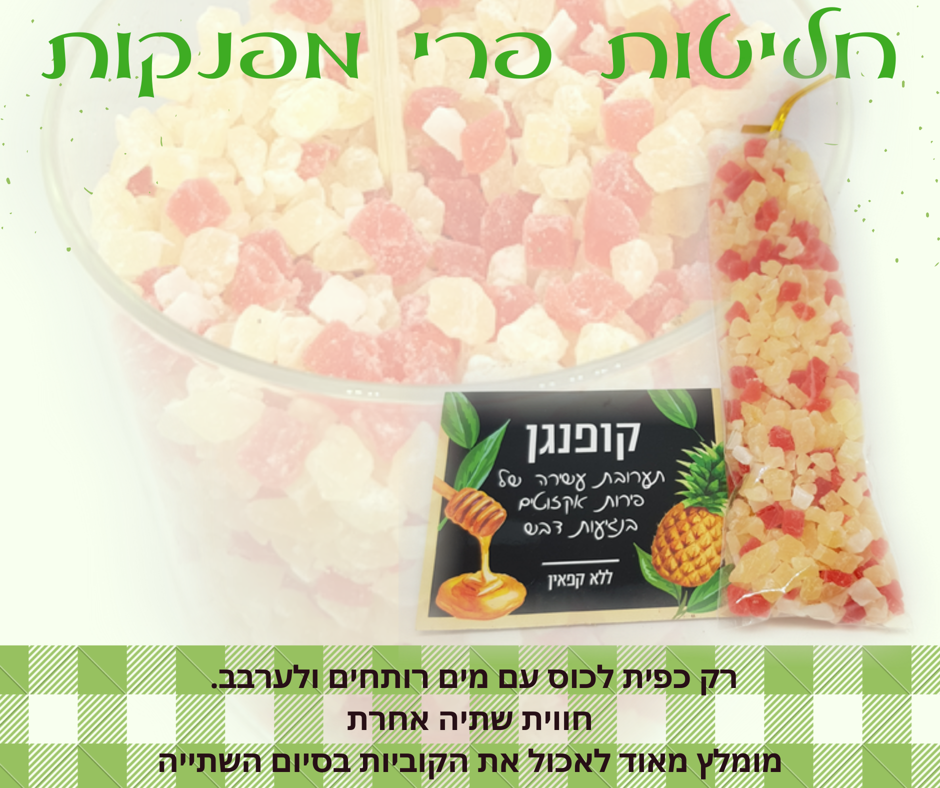 חליטת פירות מתקתקה,קופנגהן. מכילה קוביות פירות טרופיים, אננס, קוקוס, נגיעות של תות אופן השימוש: לשים כפית מהקוביות בתוך כוס עם מים רותחים ולערבב, להמתין 5 דקות ובסיום השתייה מומלץ מאוד לאכול את הפירות. ניתן להגיש כחליטה חמה או כאייס-תי. אין צורך להוסיף סוכר או תיון. -ללא קפאין- מומלץ להוסיף את קוביות החליטה ליוגורט, עוגות בחושות לפני האפייה, לקינוחים ועוד...