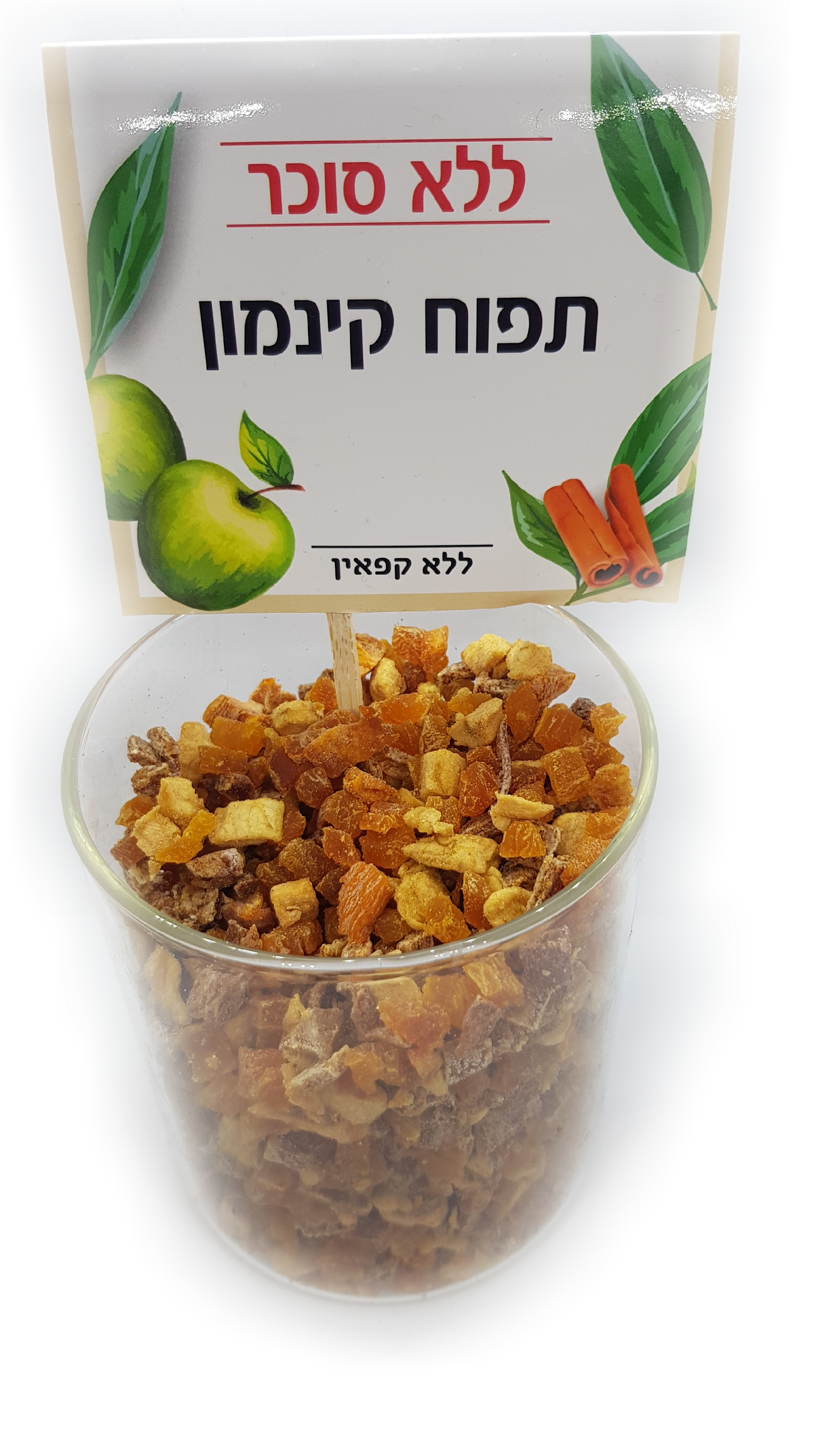 תפוח קינמון ללא סוכר וללא ממתיק מלאכותי