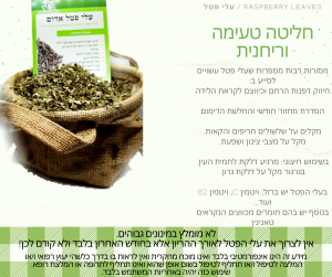 עלי פטל' צמחי מרפא, חליטה